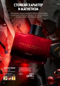 Смотреть следующий каталог Oriflame № ru 2026 года - Страница 98